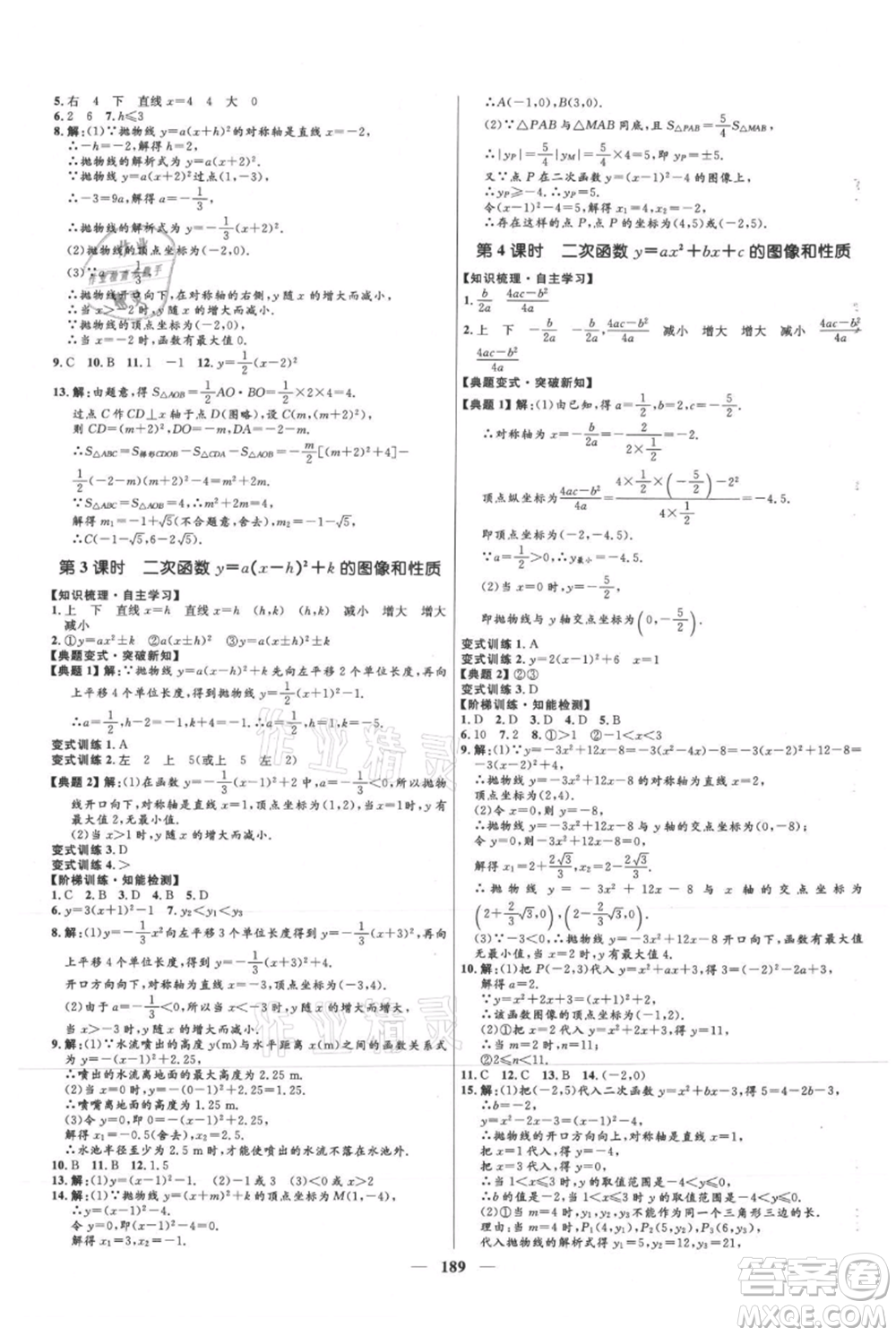河北少年兒童出版社2021奪冠百分百新導(dǎo)學(xué)課時(shí)練九年級上冊數(shù)學(xué)冀教版參考答案