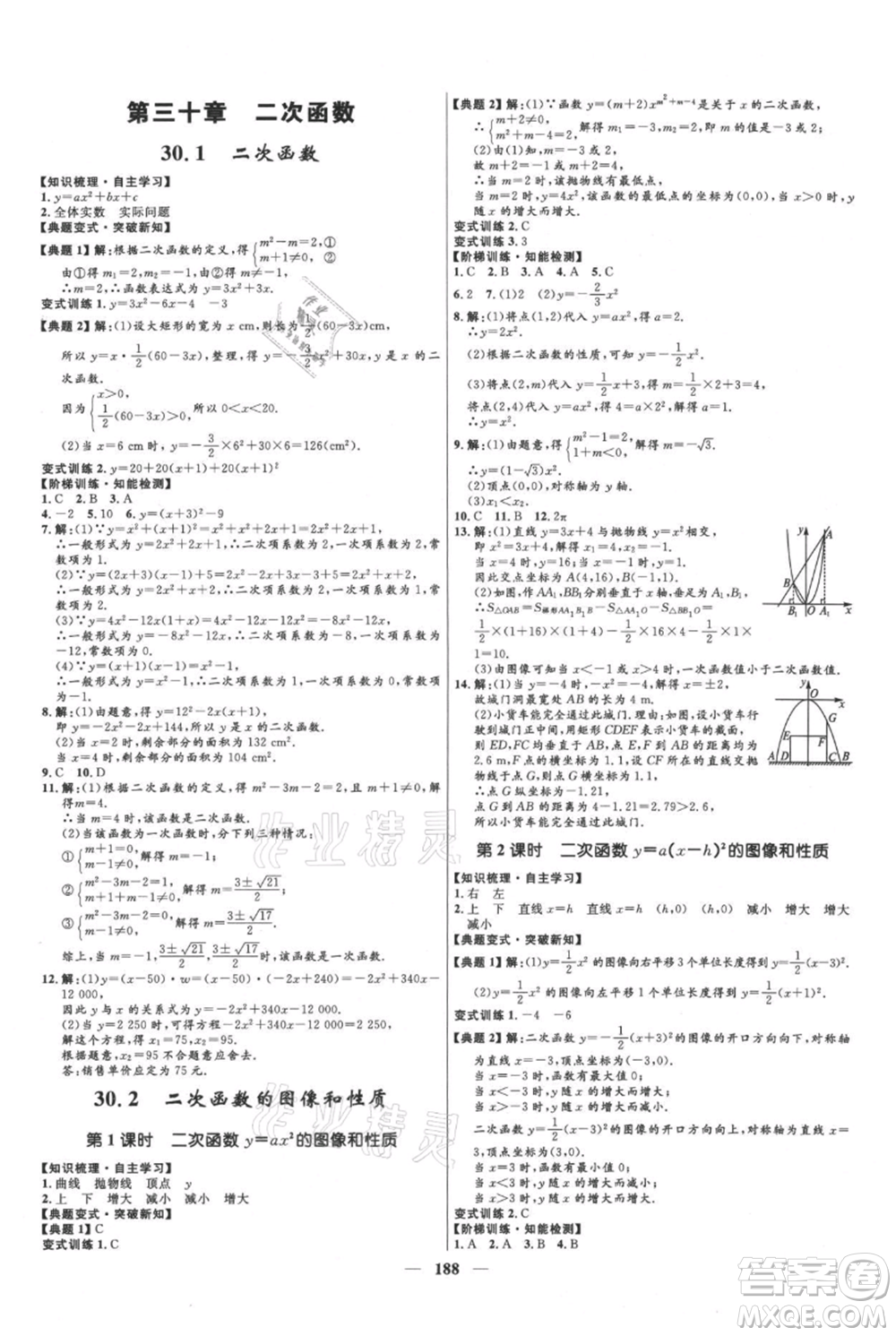 河北少年兒童出版社2021奪冠百分百新導(dǎo)學(xué)課時(shí)練九年級上冊數(shù)學(xué)冀教版參考答案