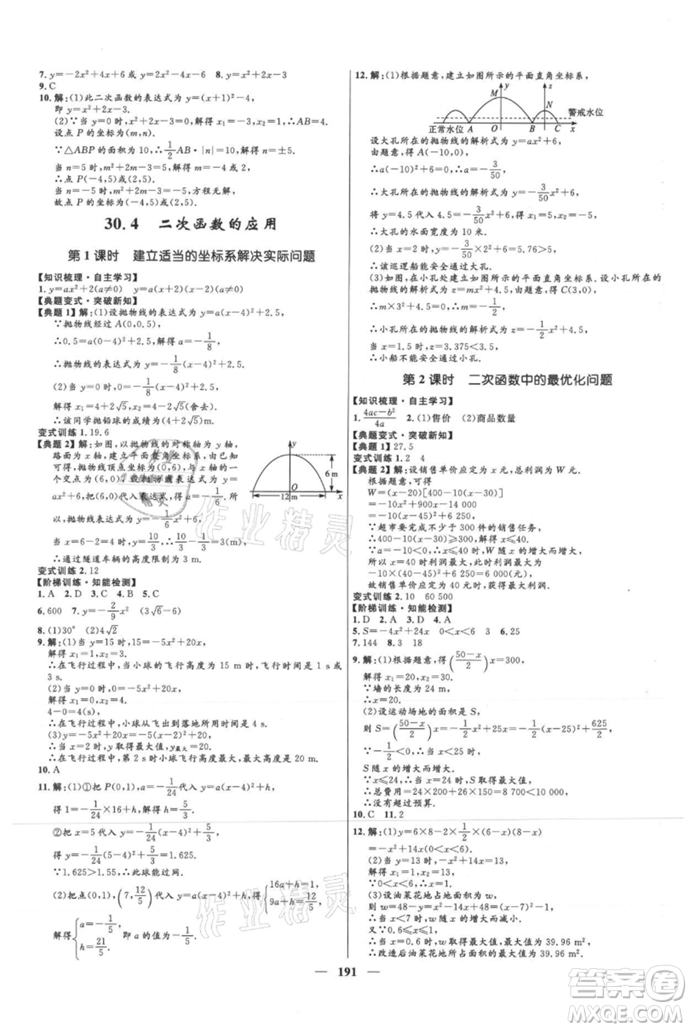 河北少年兒童出版社2021奪冠百分百新導(dǎo)學(xué)課時(shí)練九年級上冊數(shù)學(xué)冀教版參考答案