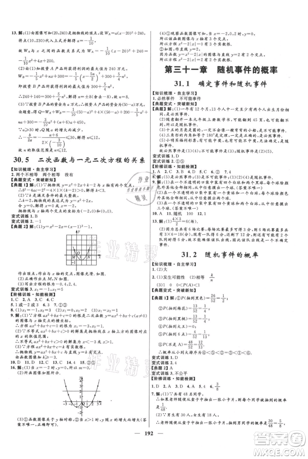 河北少年兒童出版社2021奪冠百分百新導(dǎo)學(xué)課時(shí)練九年級上冊數(shù)學(xué)冀教版參考答案