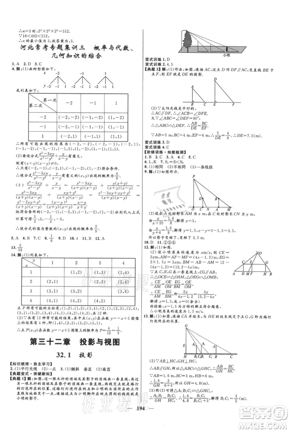 河北少年兒童出版社2021奪冠百分百新導(dǎo)學(xué)課時(shí)練九年級上冊數(shù)學(xué)冀教版參考答案