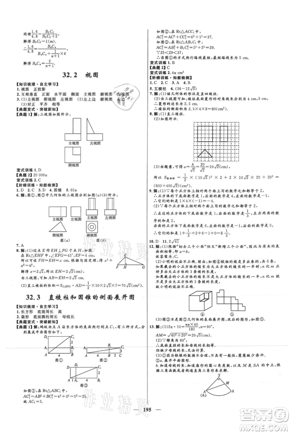 河北少年兒童出版社2021奪冠百分百新導(dǎo)學(xué)課時(shí)練九年級上冊數(shù)學(xué)冀教版參考答案