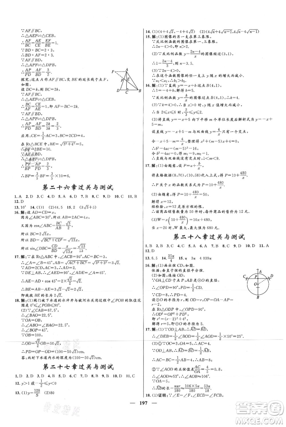 河北少年兒童出版社2021奪冠百分百新導(dǎo)學(xué)課時(shí)練九年級上冊數(shù)學(xué)冀教版參考答案
