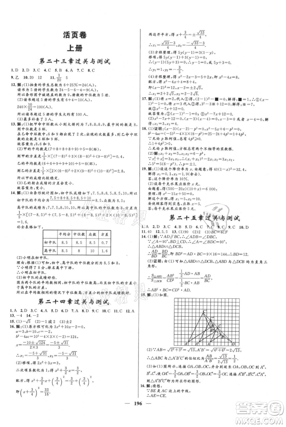 河北少年兒童出版社2021奪冠百分百新導(dǎo)學(xué)課時(shí)練九年級上冊數(shù)學(xué)冀教版參考答案
