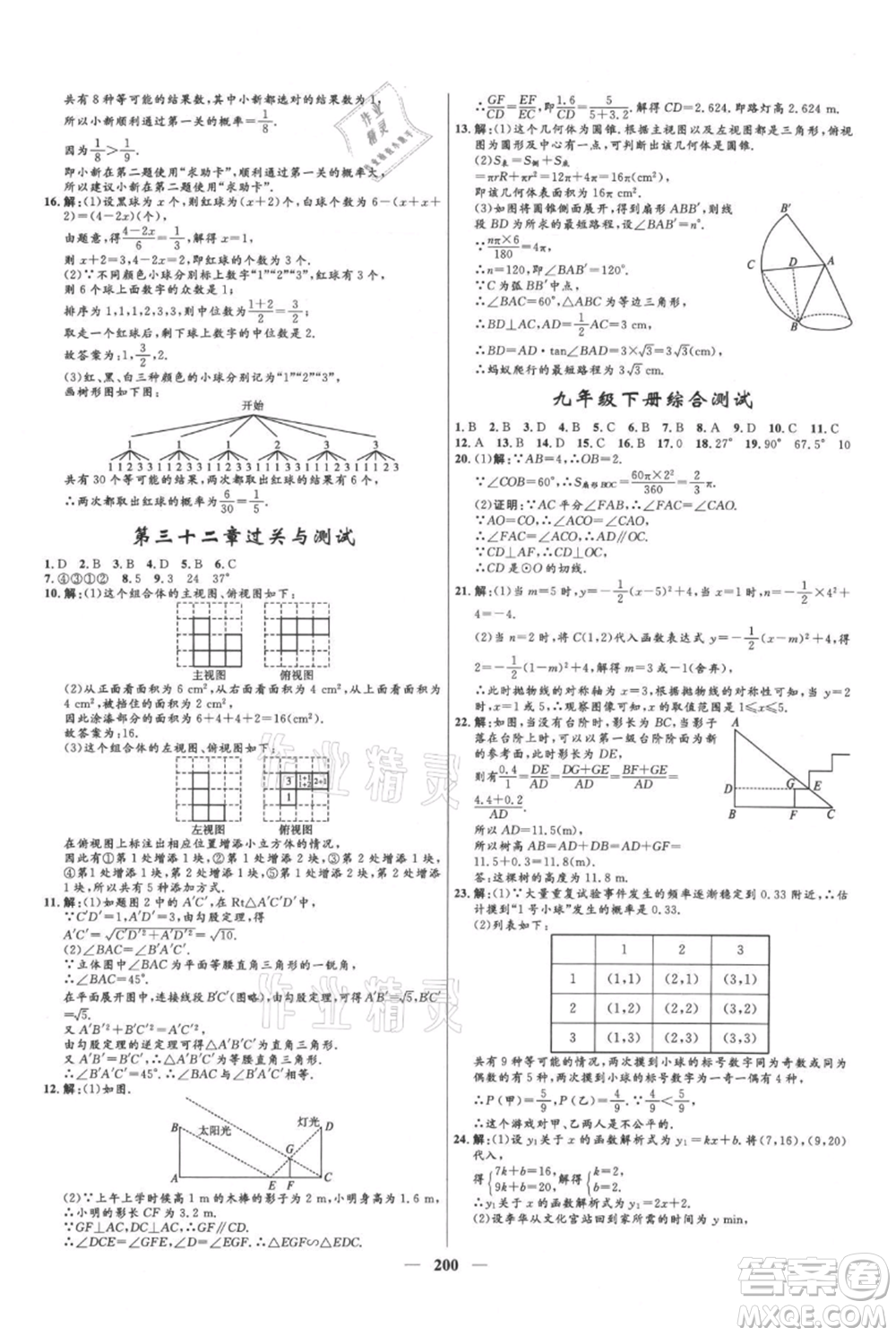 河北少年兒童出版社2021奪冠百分百新導(dǎo)學(xué)課時(shí)練九年級上冊數(shù)學(xué)冀教版參考答案