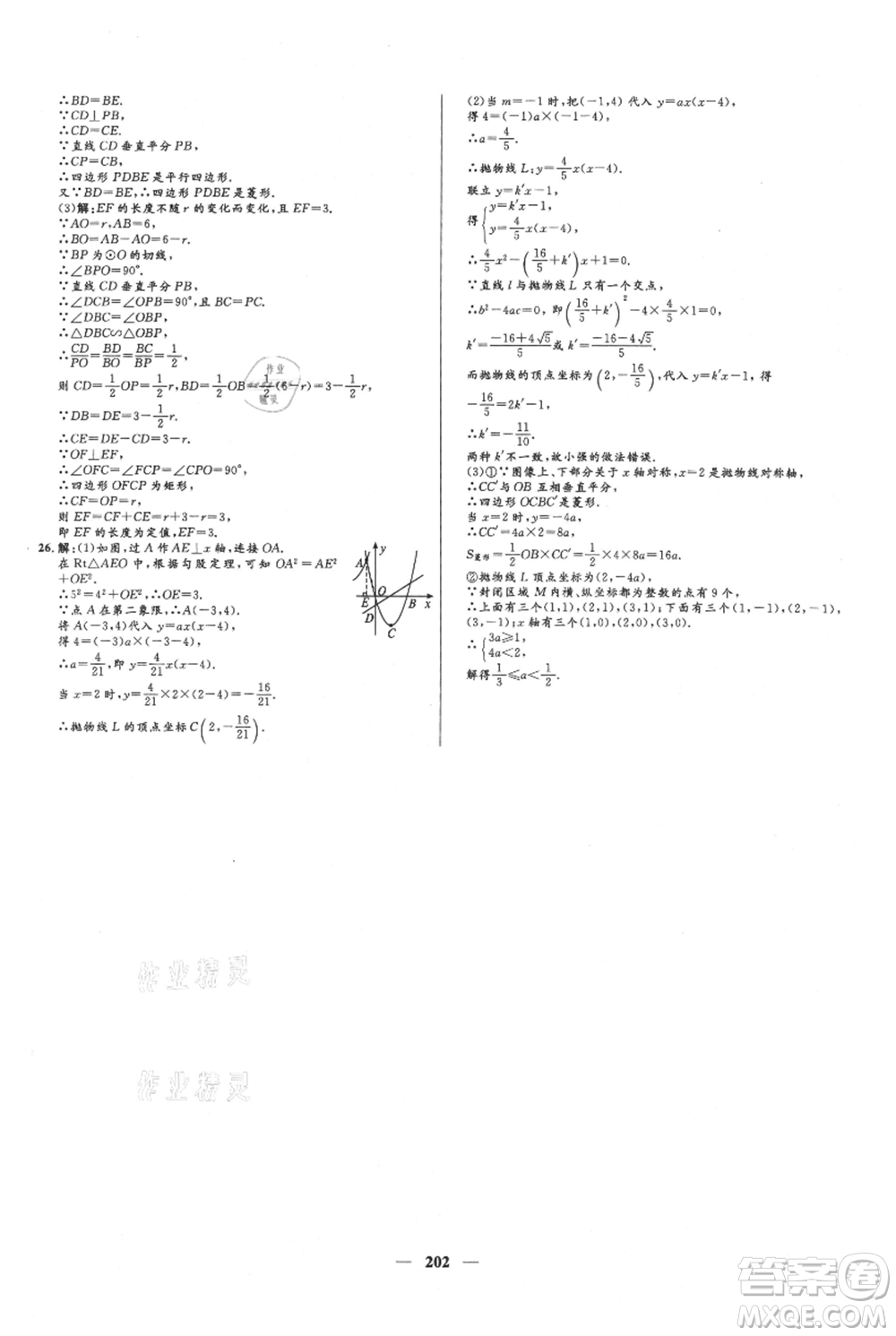河北少年兒童出版社2021奪冠百分百新導(dǎo)學(xué)課時(shí)練九年級上冊數(shù)學(xué)冀教版參考答案