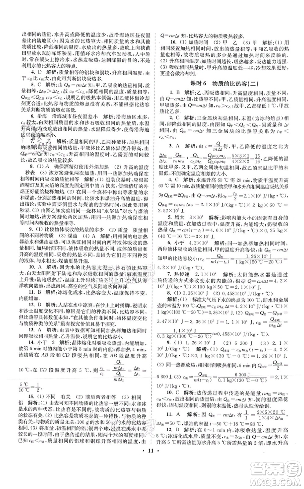 江蘇鳳凰科學(xué)技術(shù)出版社2021小題狂做提優(yōu)版九年級物理上冊蘇科版答案