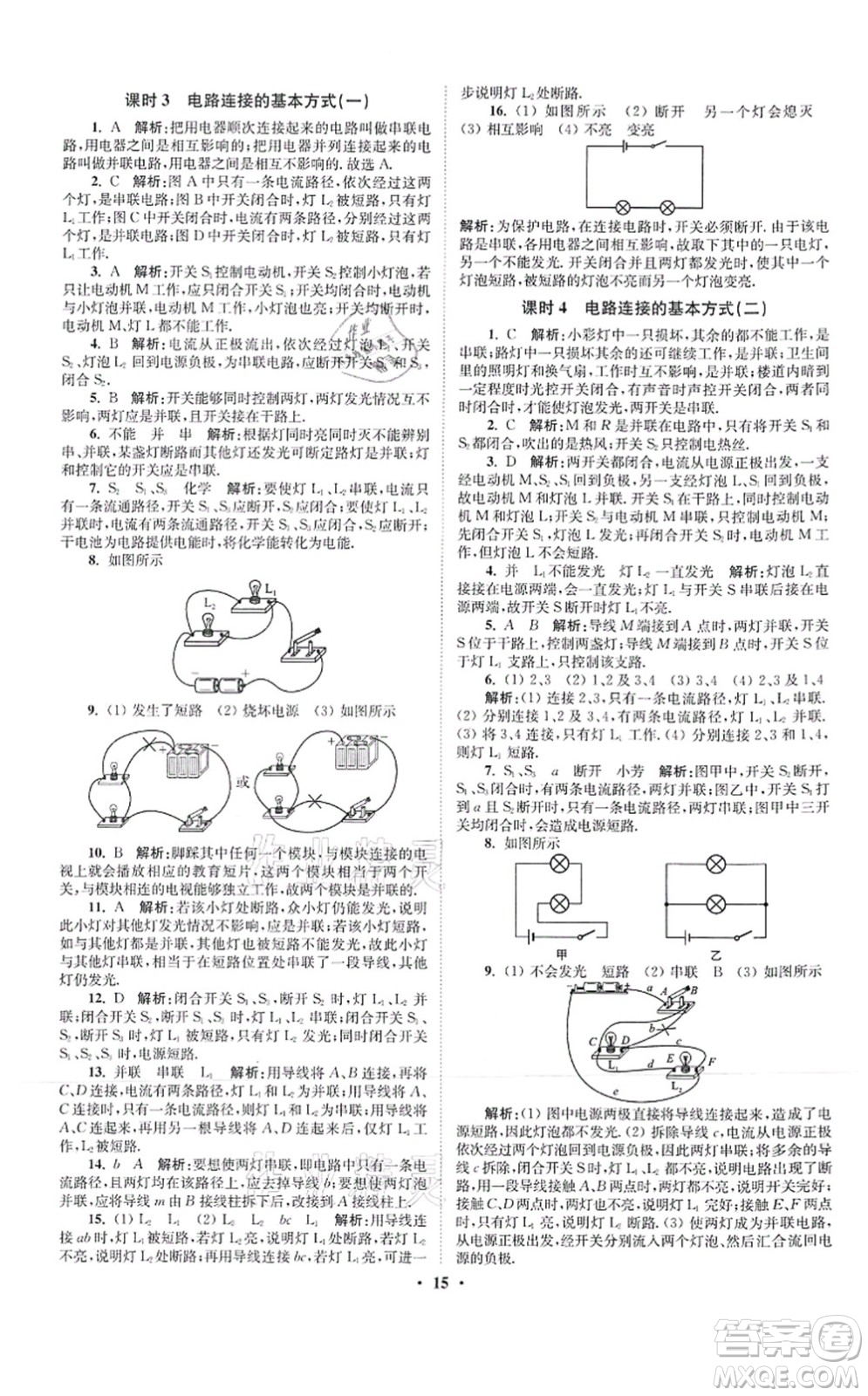 江蘇鳳凰科學(xué)技術(shù)出版社2021小題狂做提優(yōu)版九年級物理上冊蘇科版答案
