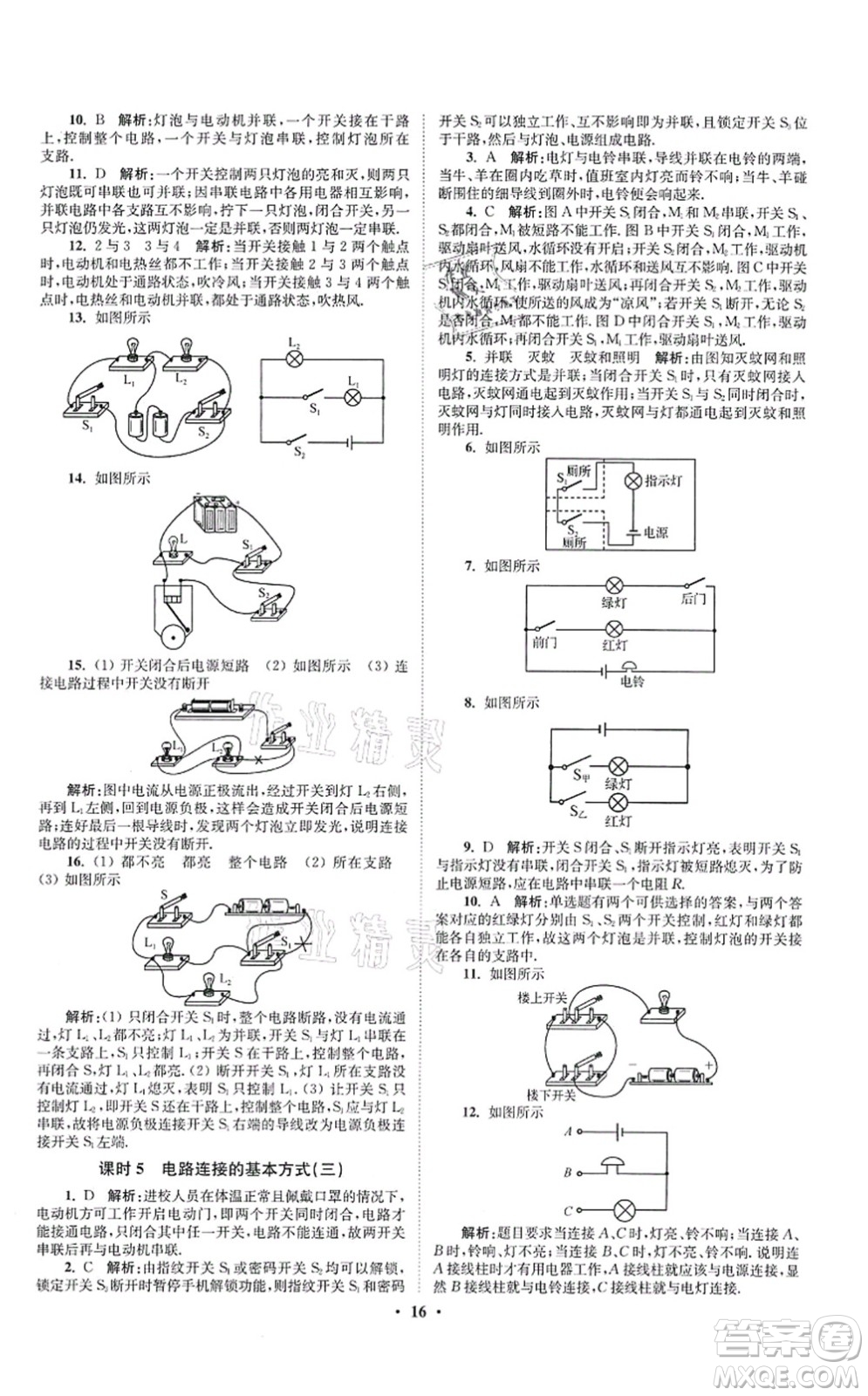 江蘇鳳凰科學(xué)技術(shù)出版社2021小題狂做提優(yōu)版九年級物理上冊蘇科版答案