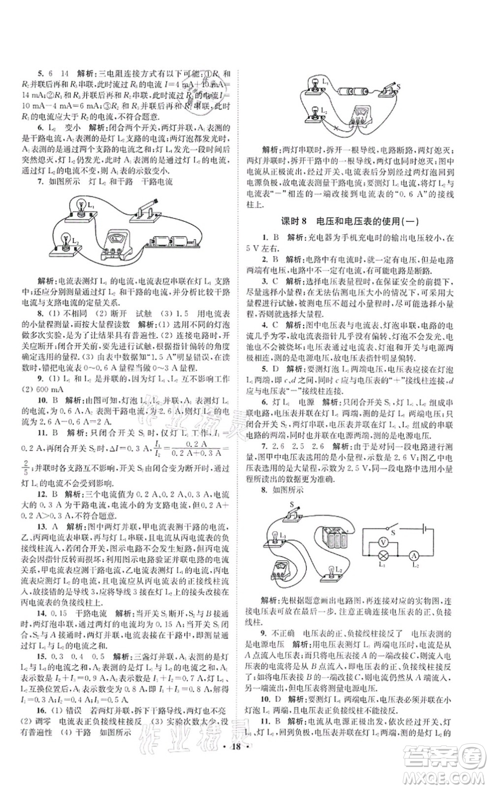 江蘇鳳凰科學(xué)技術(shù)出版社2021小題狂做提優(yōu)版九年級物理上冊蘇科版答案