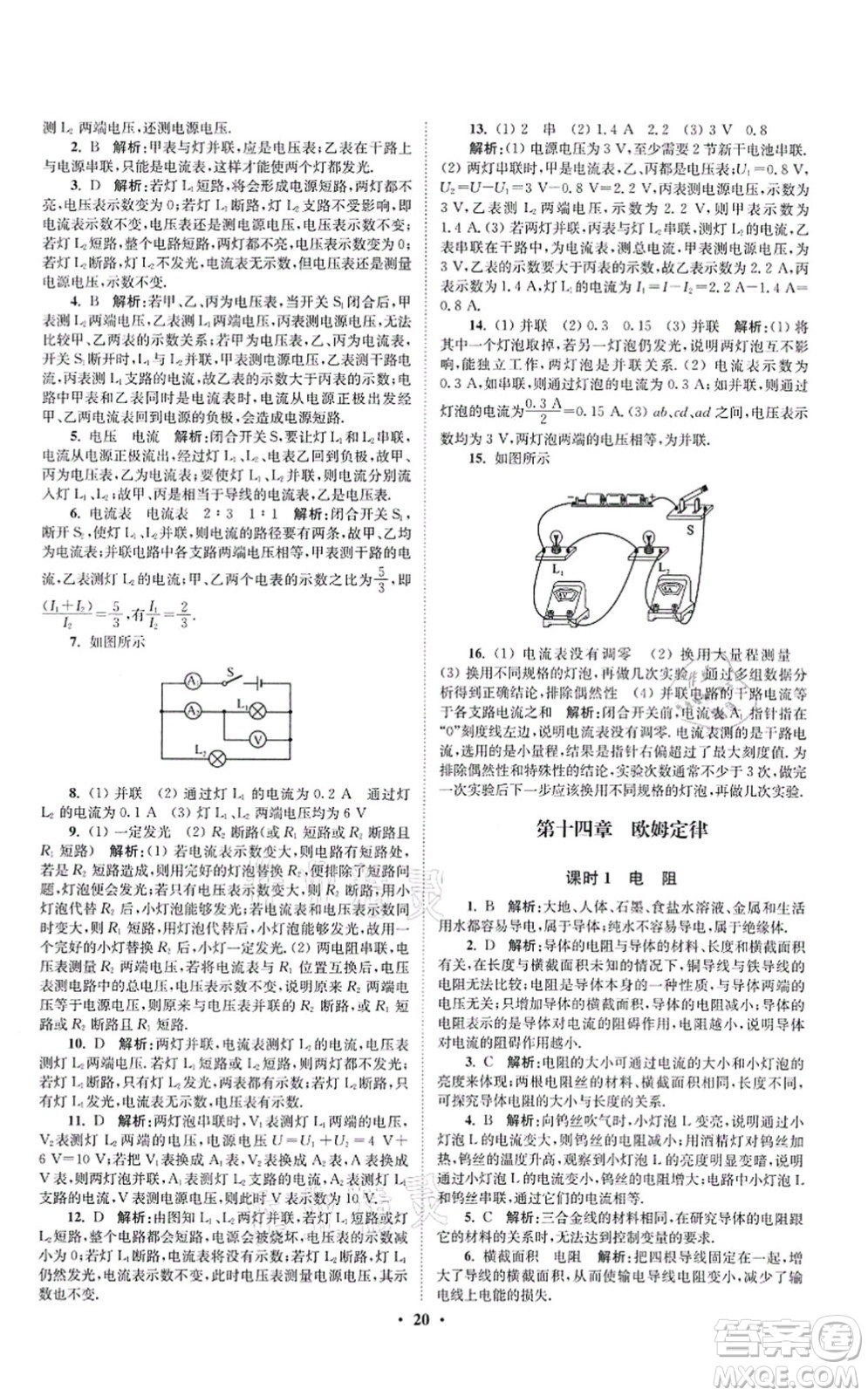 江蘇鳳凰科學(xué)技術(shù)出版社2021小題狂做提優(yōu)版九年級物理上冊蘇科版答案