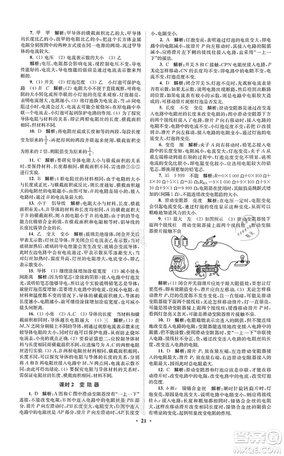 江蘇鳳凰科學(xué)技術(shù)出版社2021小題狂做提優(yōu)版九年級物理上冊蘇科版答案