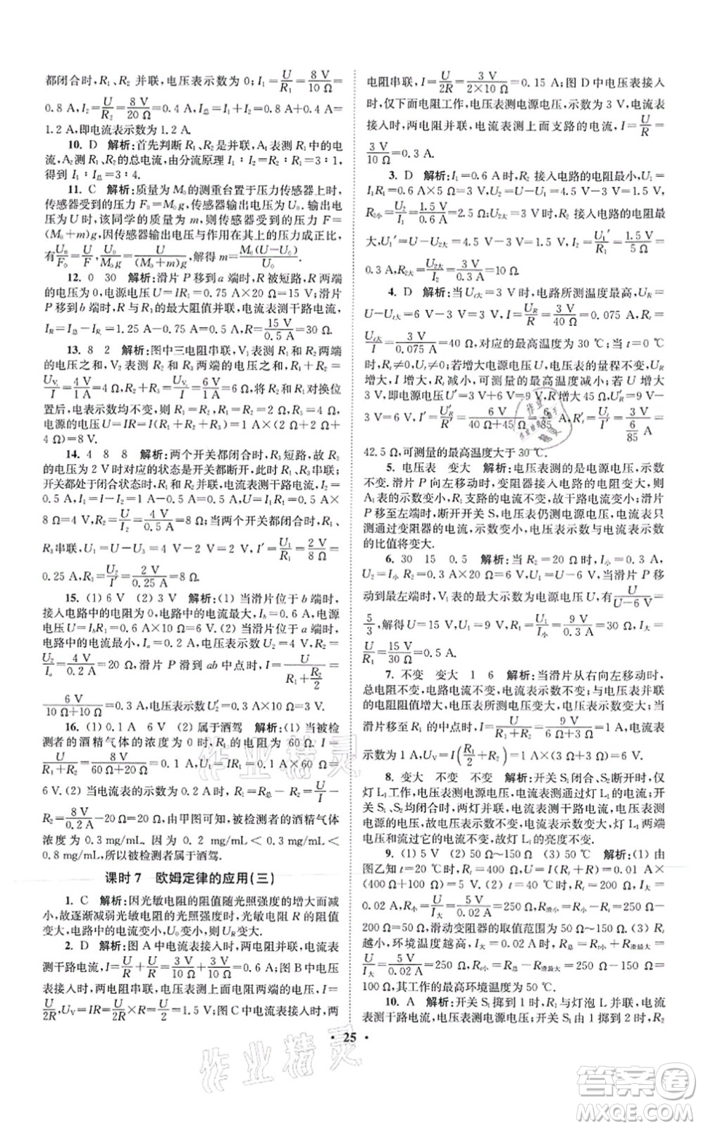 江蘇鳳凰科學(xué)技術(shù)出版社2021小題狂做提優(yōu)版九年級物理上冊蘇科版答案