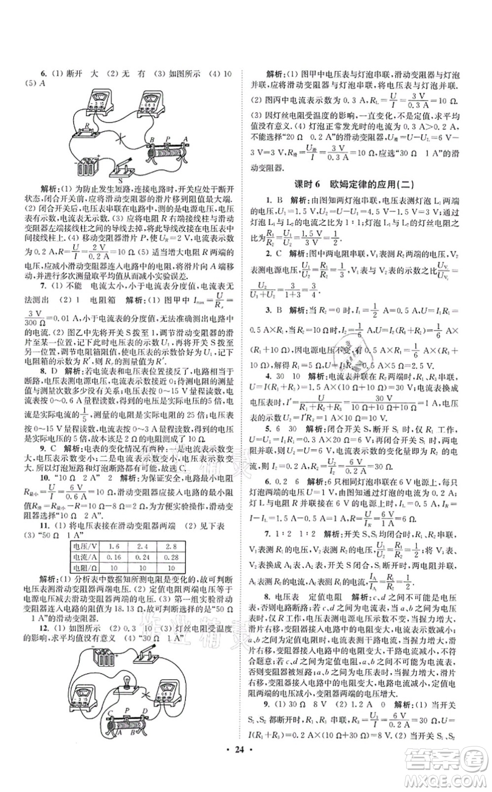 江蘇鳳凰科學(xué)技術(shù)出版社2021小題狂做提優(yōu)版九年級物理上冊蘇科版答案