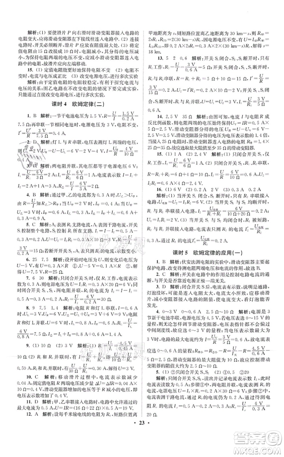 江蘇鳳凰科學(xué)技術(shù)出版社2021小題狂做提優(yōu)版九年級物理上冊蘇科版答案