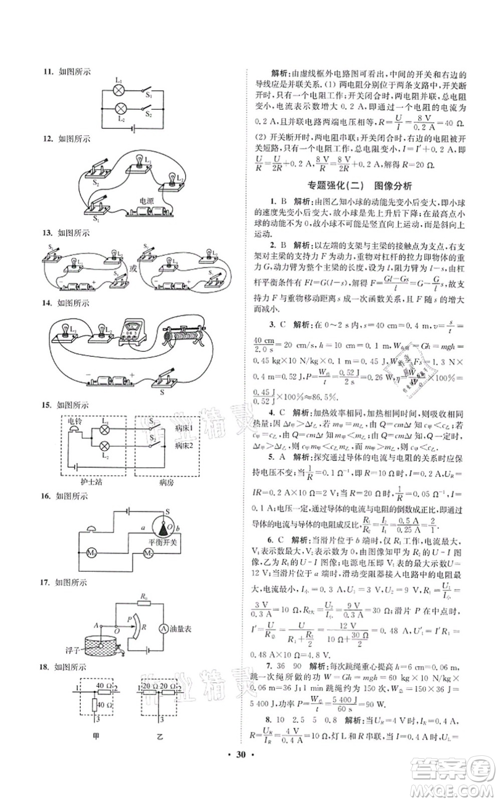 江蘇鳳凰科學(xué)技術(shù)出版社2021小題狂做提優(yōu)版九年級物理上冊蘇科版答案