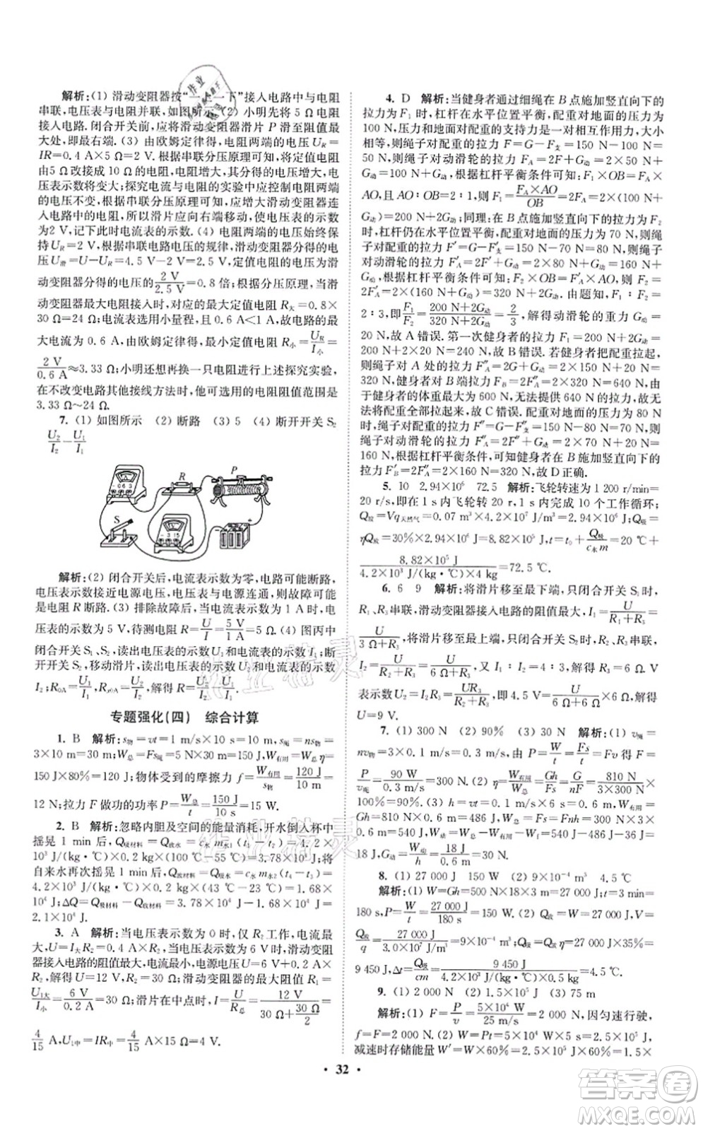 江蘇鳳凰科學(xué)技術(shù)出版社2021小題狂做提優(yōu)版九年級物理上冊蘇科版答案