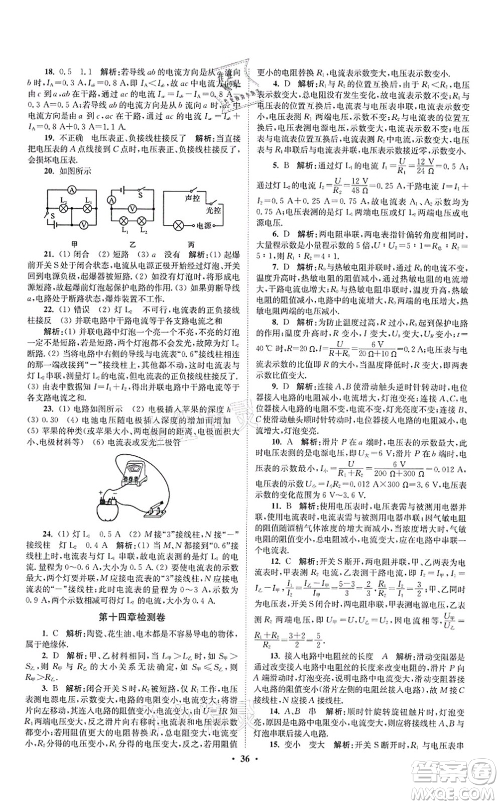江蘇鳳凰科學(xué)技術(shù)出版社2021小題狂做提優(yōu)版九年級物理上冊蘇科版答案