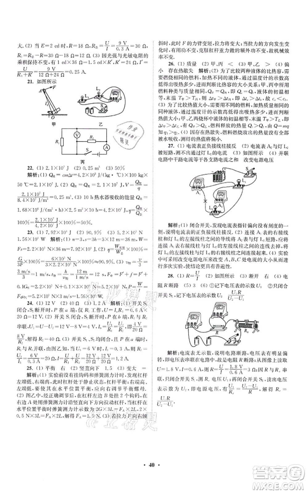 江蘇鳳凰科學(xué)技術(shù)出版社2021小題狂做提優(yōu)版九年級物理上冊蘇科版答案