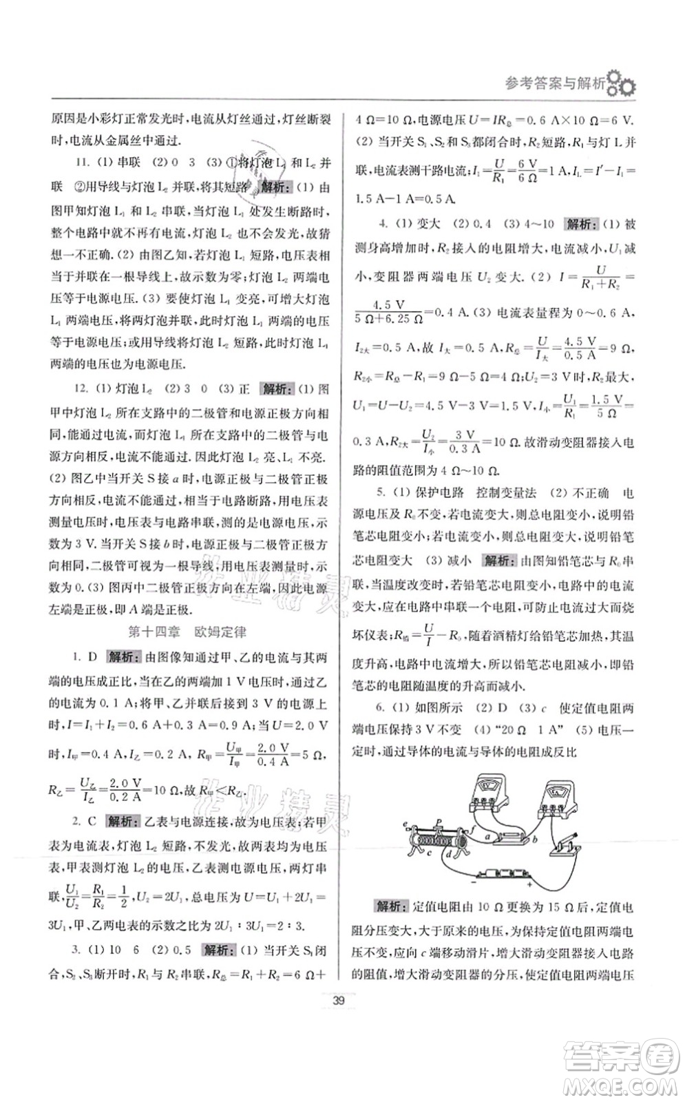 江蘇鳳凰科學(xué)技術(shù)出版社2021小題狂做提優(yōu)版九年級物理上冊蘇科版答案