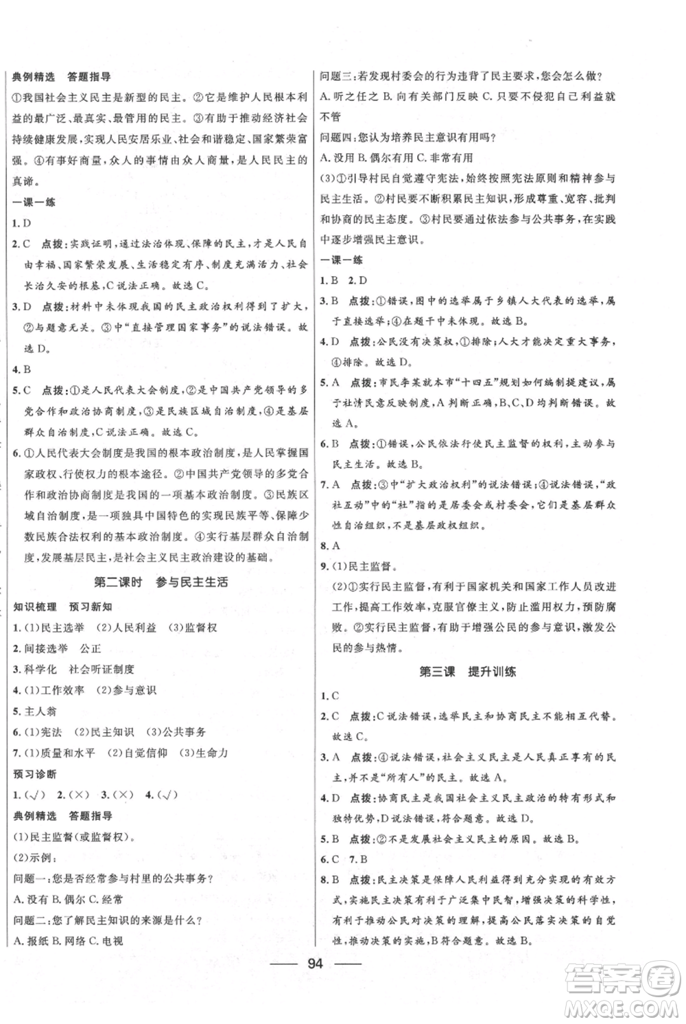 河北少年兒童出版社2021奪冠百分百新導(dǎo)學(xué)課時練九年級上冊道德與法治人教版參考答案