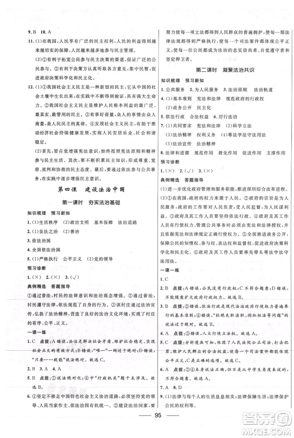 河北少年兒童出版社2021奪冠百分百新導(dǎo)學(xué)課時練九年級上冊道德與法治人教版參考答案