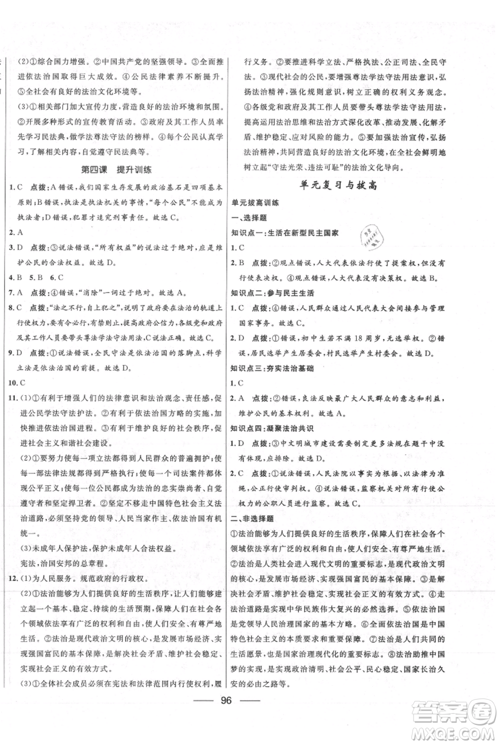 河北少年兒童出版社2021奪冠百分百新導(dǎo)學(xué)課時練九年級上冊道德與法治人教版參考答案