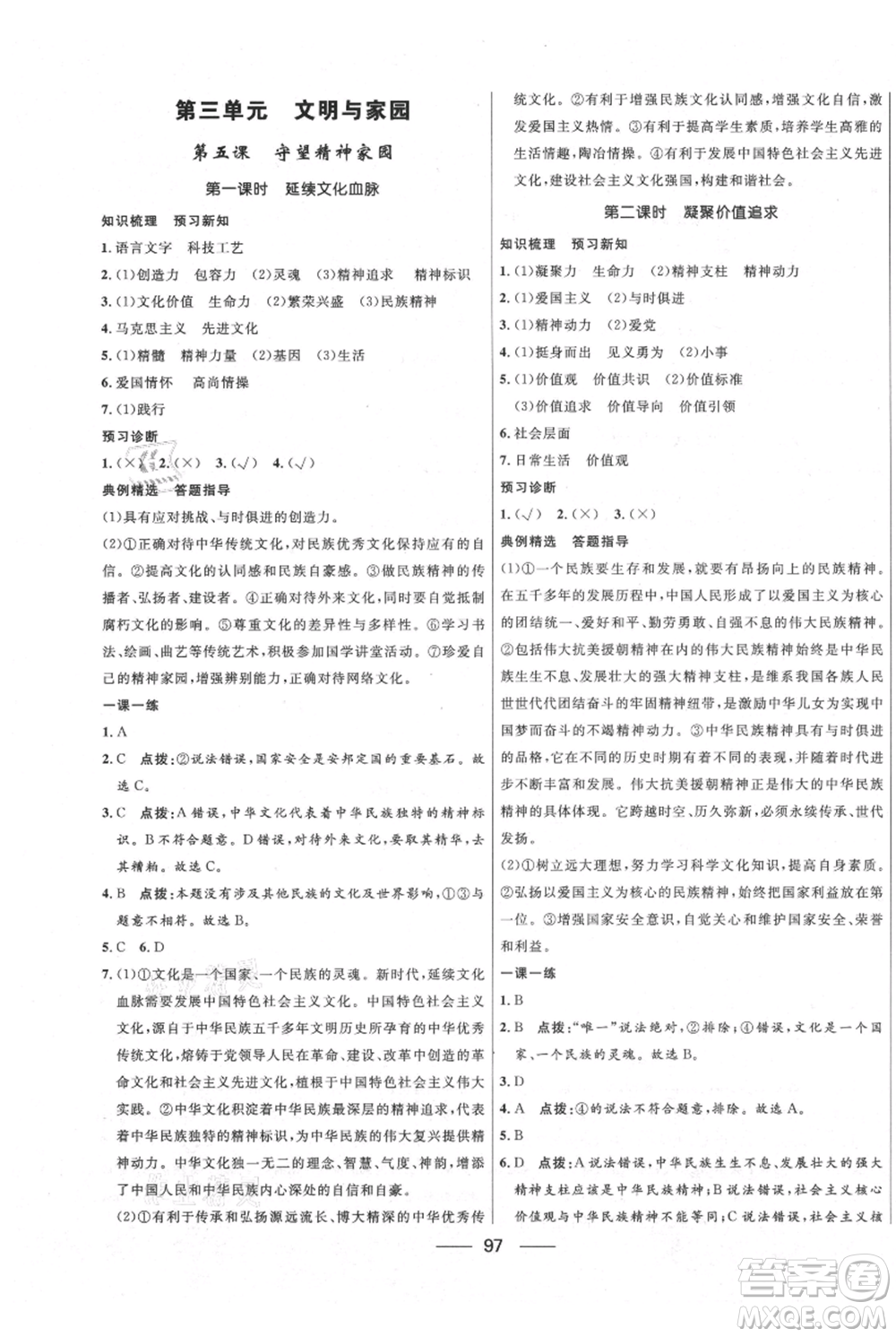 河北少年兒童出版社2021奪冠百分百新導(dǎo)學(xué)課時練九年級上冊道德與法治人教版參考答案