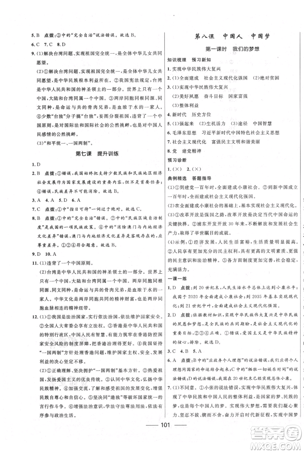 河北少年兒童出版社2021奪冠百分百新導(dǎo)學(xué)課時練九年級上冊道德與法治人教版參考答案