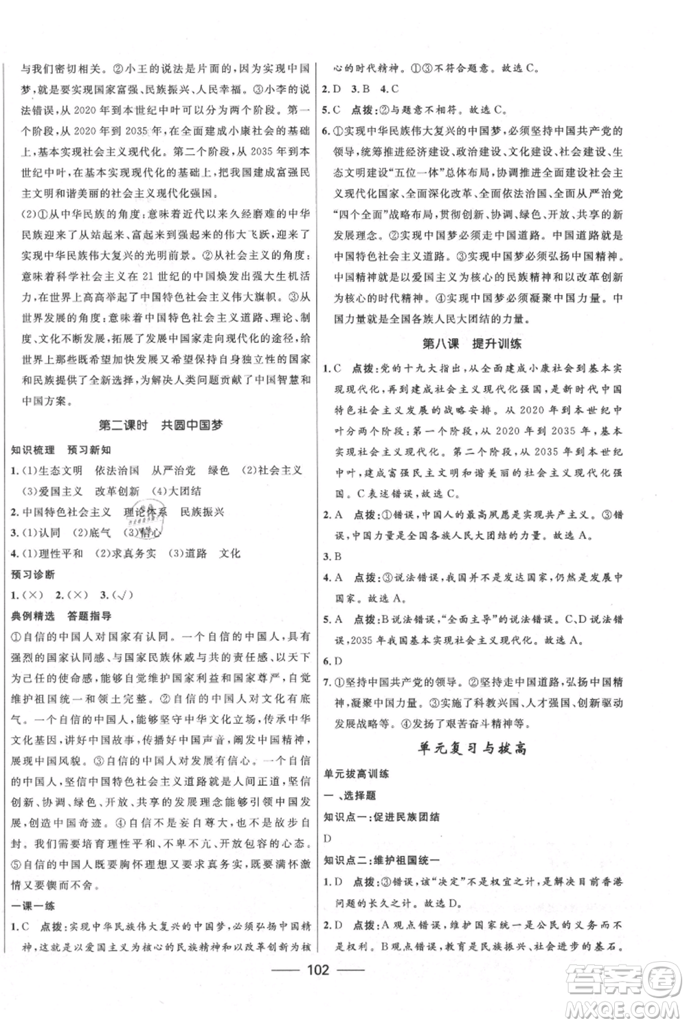 河北少年兒童出版社2021奪冠百分百新導(dǎo)學(xué)課時練九年級上冊道德與法治人教版參考答案
