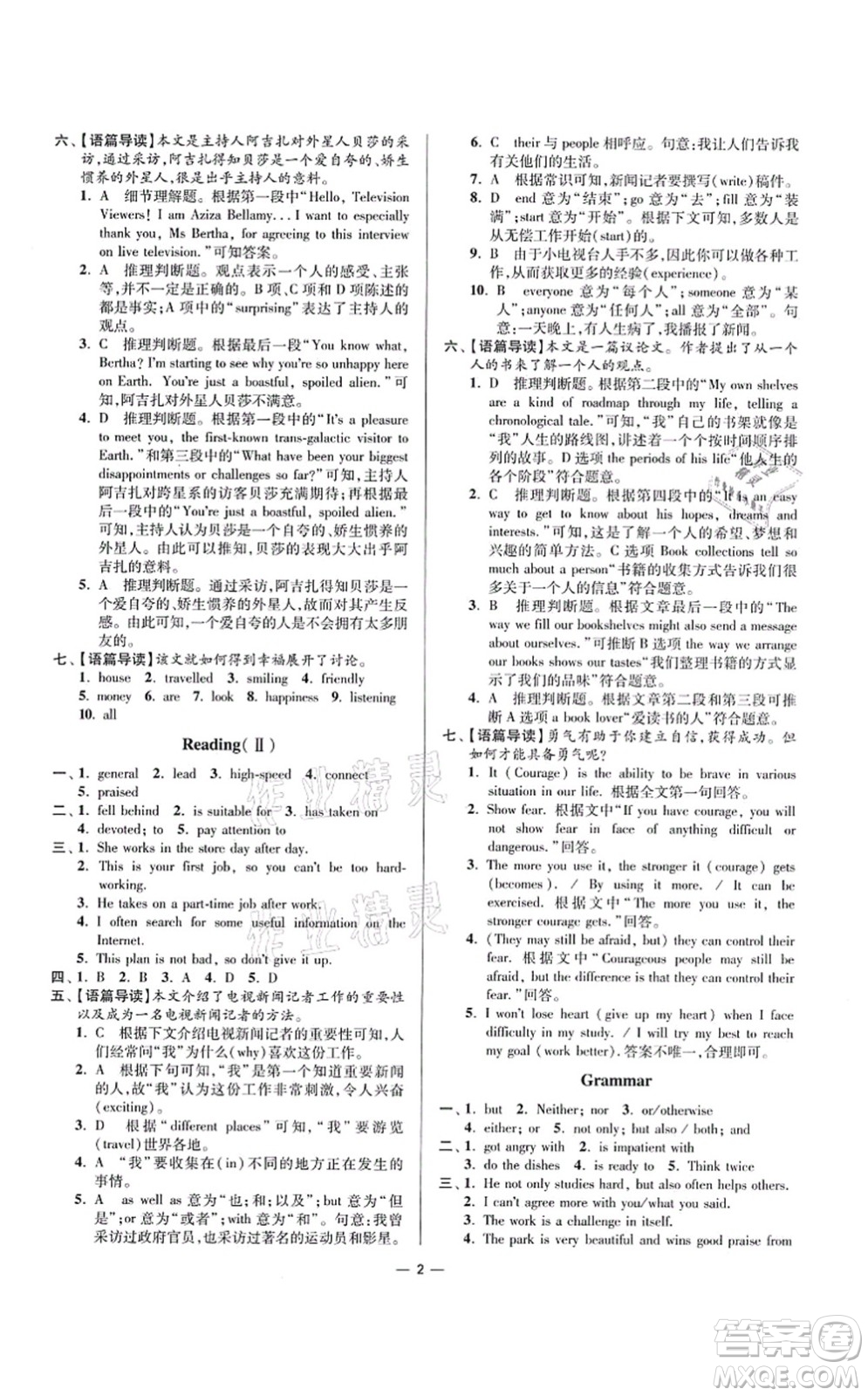 江蘇鳳凰科學(xué)技術(shù)出版社2021小題狂做提優(yōu)版九年級(jí)英語上冊(cè)譯林版答案
