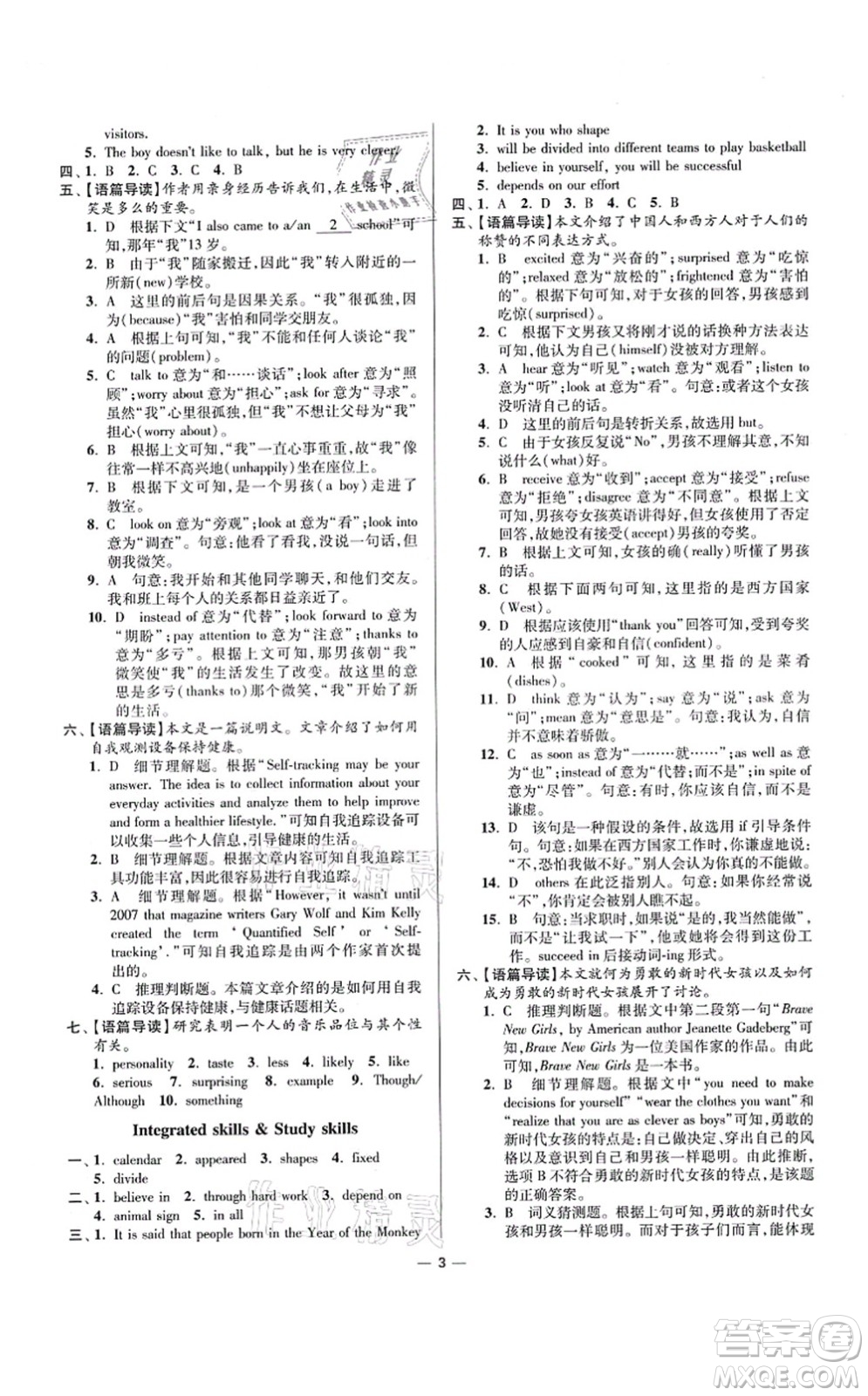 江蘇鳳凰科學(xué)技術(shù)出版社2021小題狂做提優(yōu)版九年級(jí)英語上冊(cè)譯林版答案