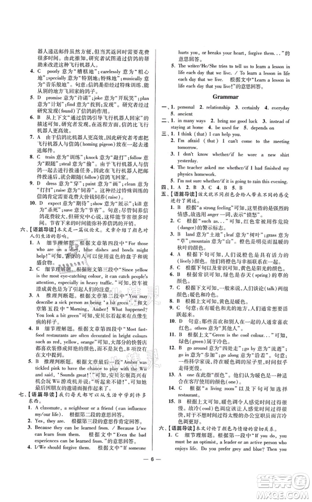 江蘇鳳凰科學(xué)技術(shù)出版社2021小題狂做提優(yōu)版九年級(jí)英語上冊(cè)譯林版答案