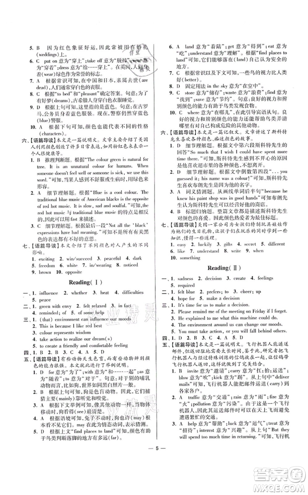 江蘇鳳凰科學(xué)技術(shù)出版社2021小題狂做提優(yōu)版九年級(jí)英語上冊(cè)譯林版答案