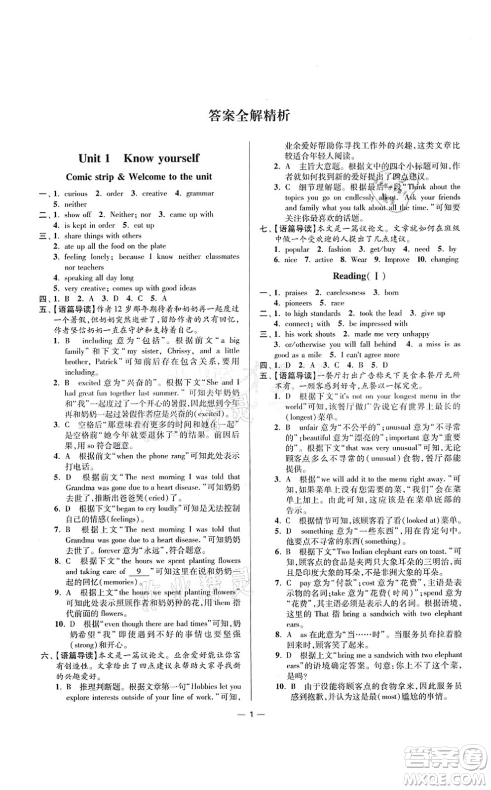 江蘇鳳凰科學(xué)技術(shù)出版社2021小題狂做提優(yōu)版九年級(jí)英語上冊(cè)譯林版答案
