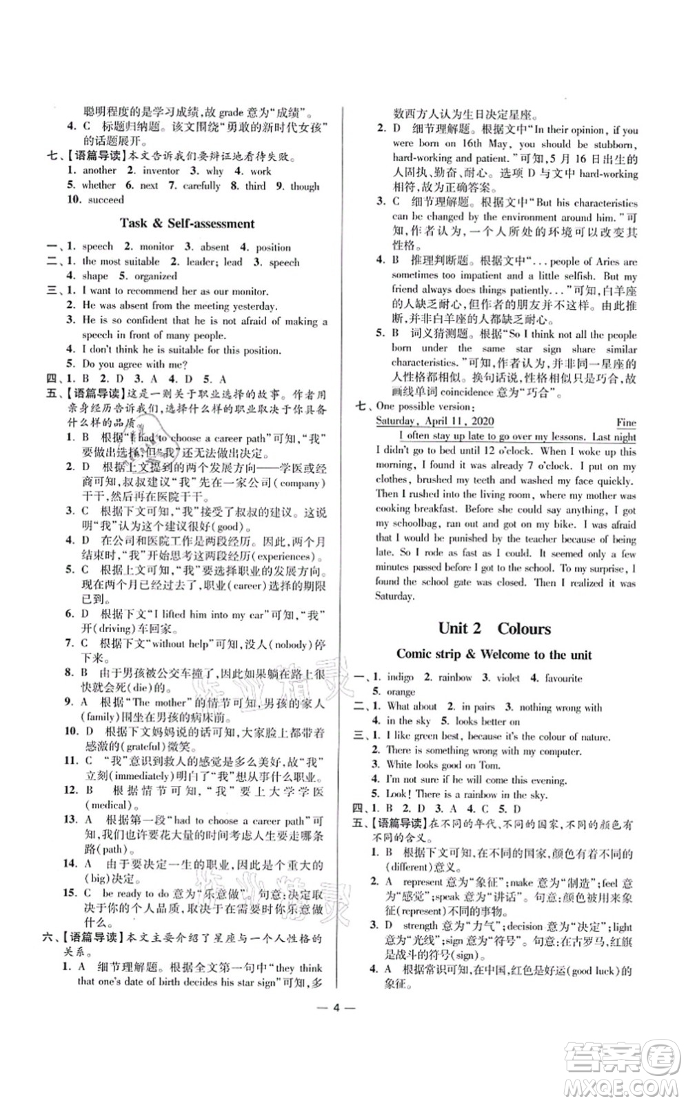 江蘇鳳凰科學(xué)技術(shù)出版社2021小題狂做提優(yōu)版九年級(jí)英語上冊(cè)譯林版答案