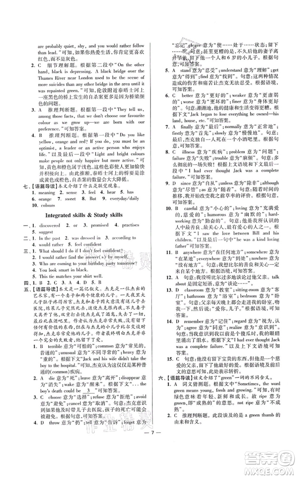 江蘇鳳凰科學(xué)技術(shù)出版社2021小題狂做提優(yōu)版九年級(jí)英語上冊(cè)譯林版答案