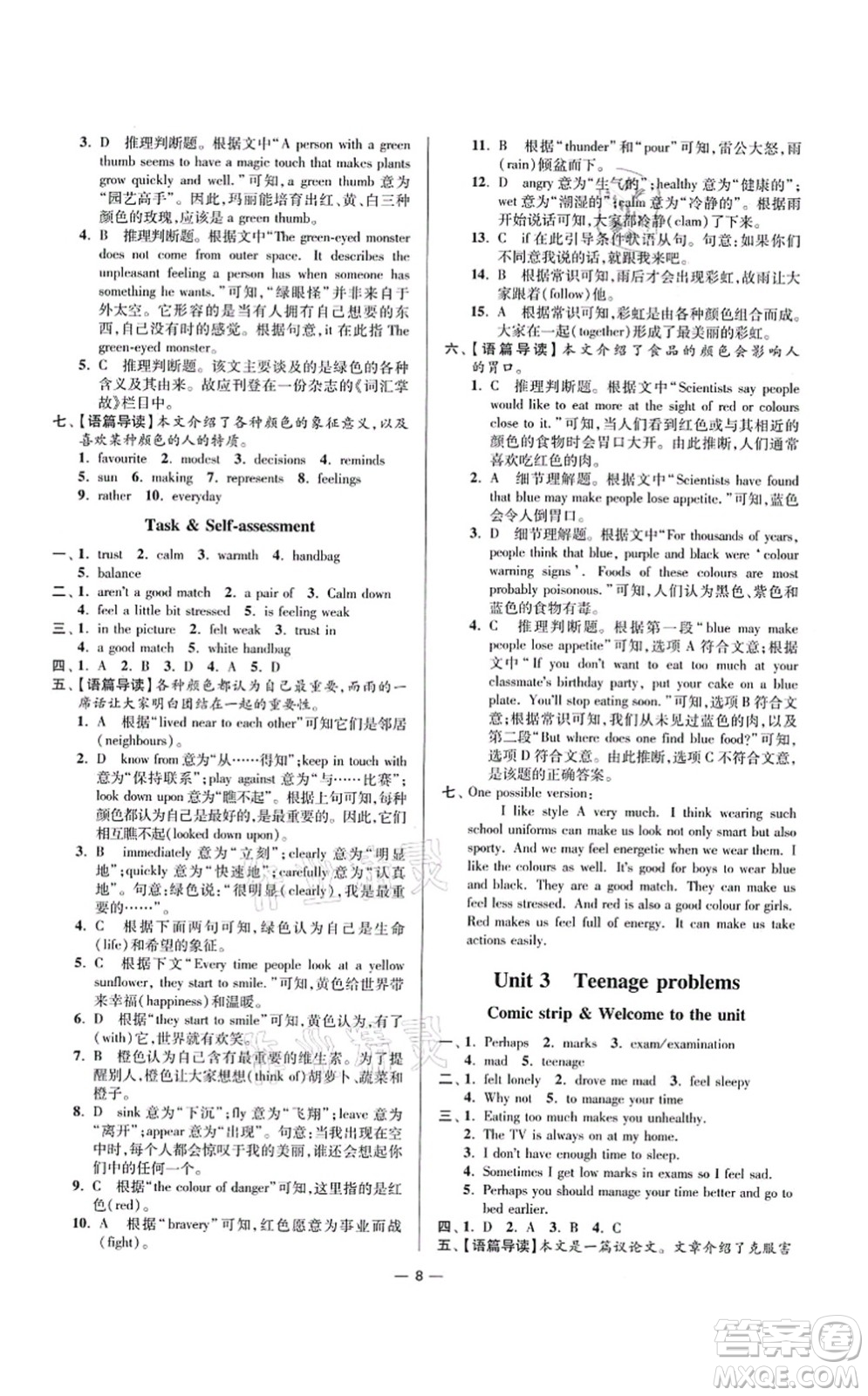 江蘇鳳凰科學(xué)技術(shù)出版社2021小題狂做提優(yōu)版九年級(jí)英語上冊(cè)譯林版答案