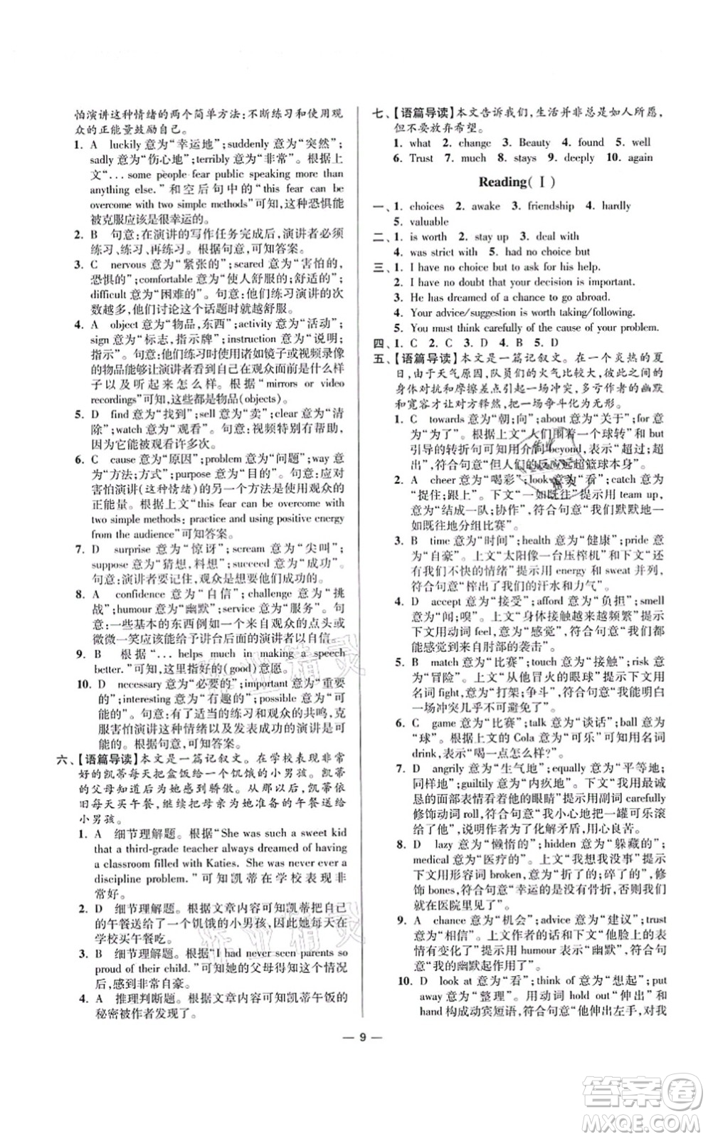 江蘇鳳凰科學(xué)技術(shù)出版社2021小題狂做提優(yōu)版九年級(jí)英語上冊(cè)譯林版答案