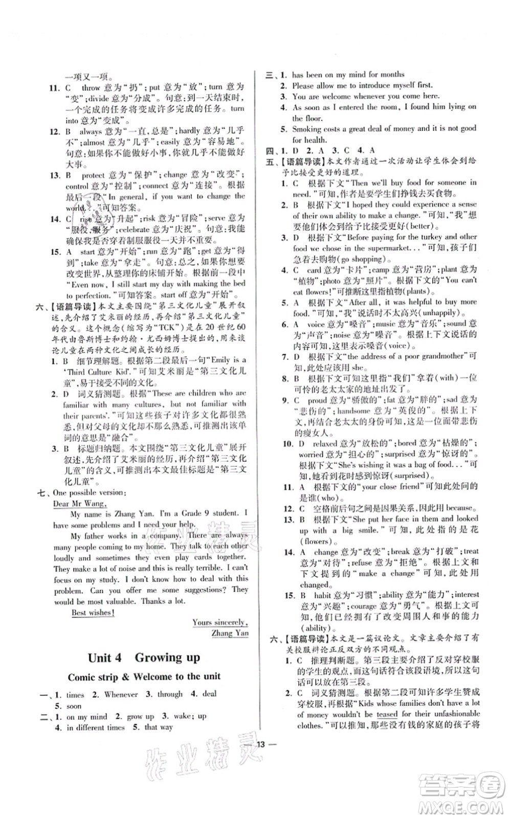 江蘇鳳凰科學(xué)技術(shù)出版社2021小題狂做提優(yōu)版九年級(jí)英語上冊(cè)譯林版答案