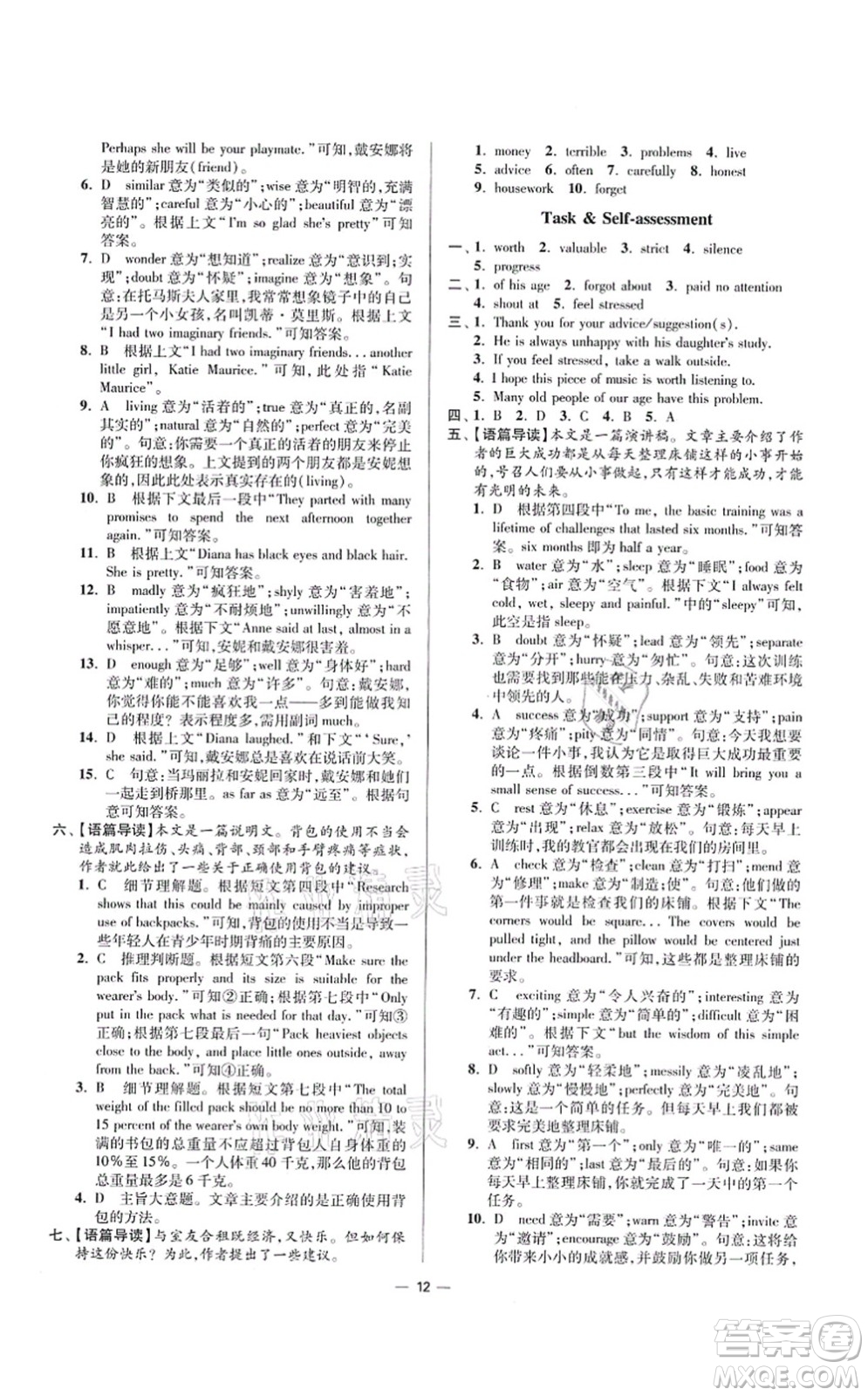 江蘇鳳凰科學(xué)技術(shù)出版社2021小題狂做提優(yōu)版九年級(jí)英語上冊(cè)譯林版答案