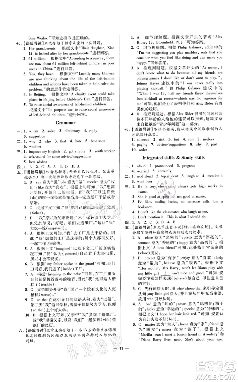 江蘇鳳凰科學(xué)技術(shù)出版社2021小題狂做提優(yōu)版九年級(jí)英語上冊(cè)譯林版答案