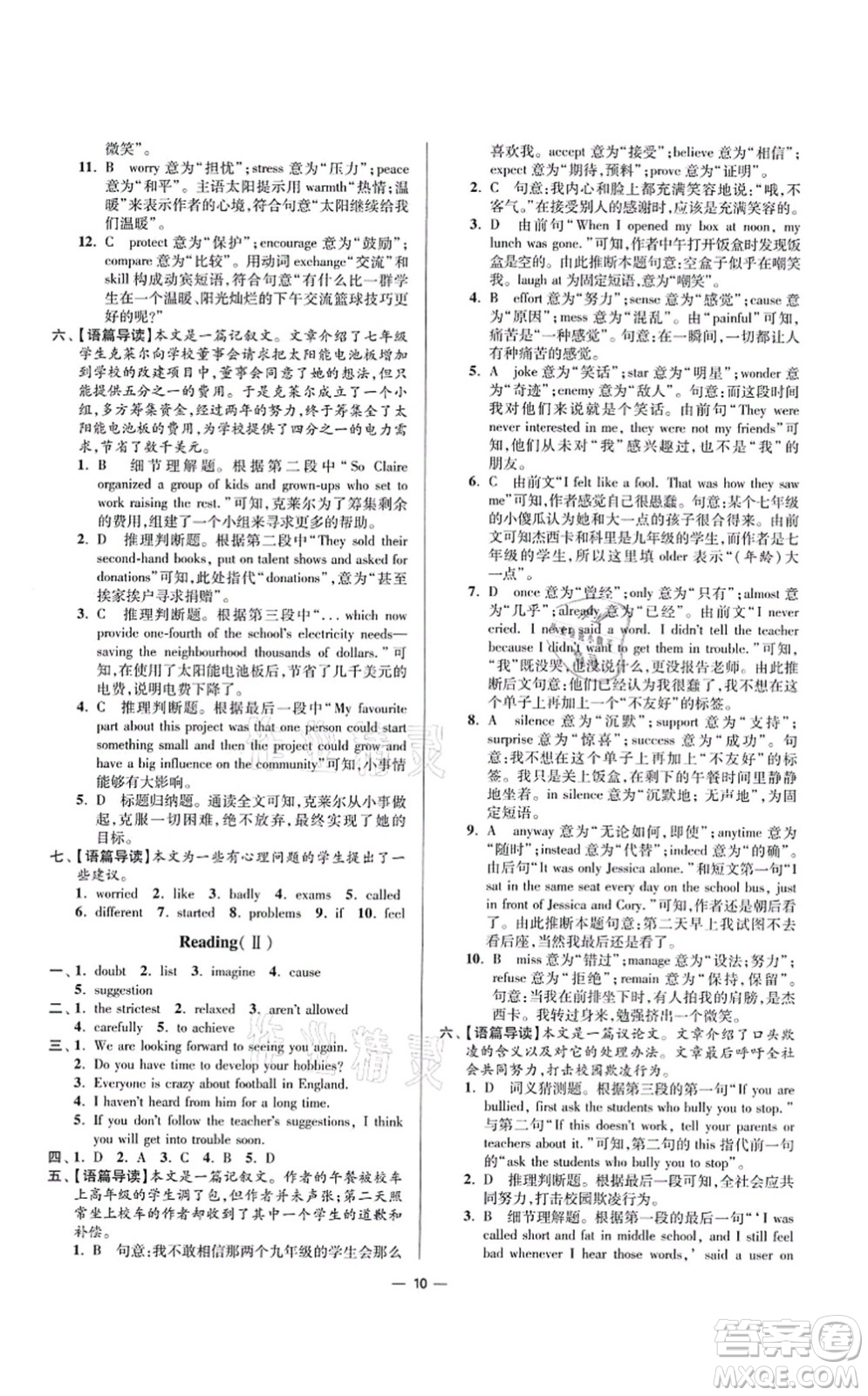 江蘇鳳凰科學(xué)技術(shù)出版社2021小題狂做提優(yōu)版九年級(jí)英語上冊(cè)譯林版答案