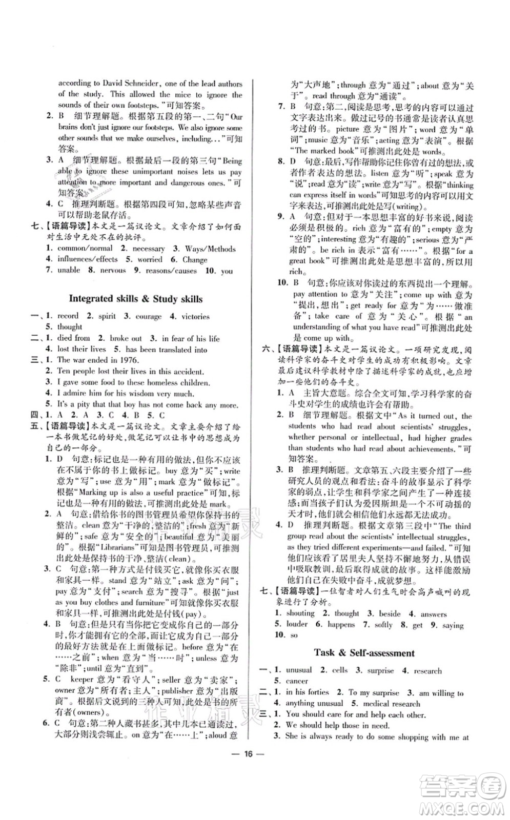 江蘇鳳凰科學(xué)技術(shù)出版社2021小題狂做提優(yōu)版九年級(jí)英語上冊(cè)譯林版答案