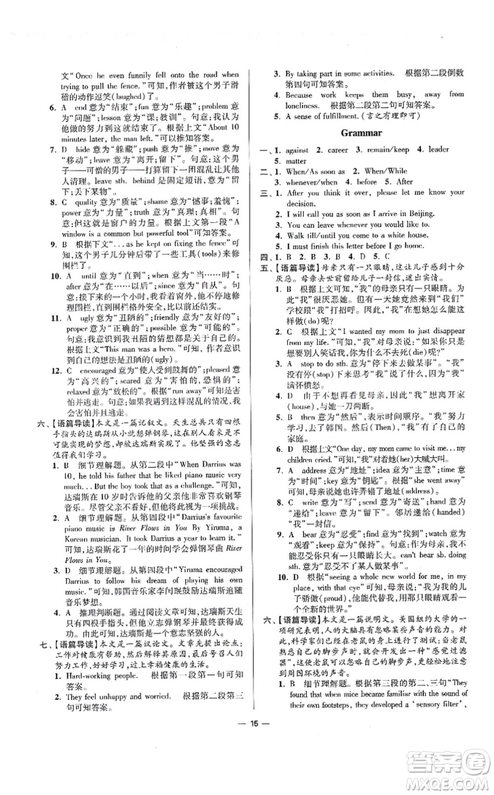 江蘇鳳凰科學(xué)技術(shù)出版社2021小題狂做提優(yōu)版九年級(jí)英語上冊(cè)譯林版答案
