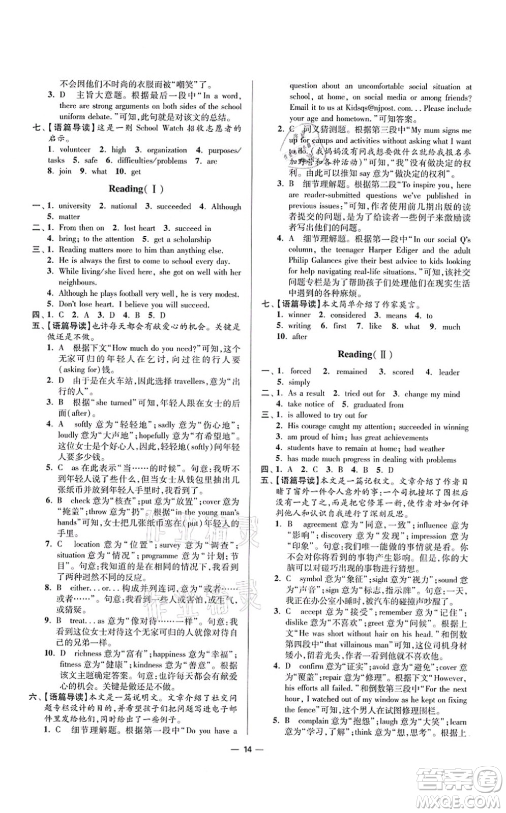 江蘇鳳凰科學(xué)技術(shù)出版社2021小題狂做提優(yōu)版九年級(jí)英語上冊(cè)譯林版答案