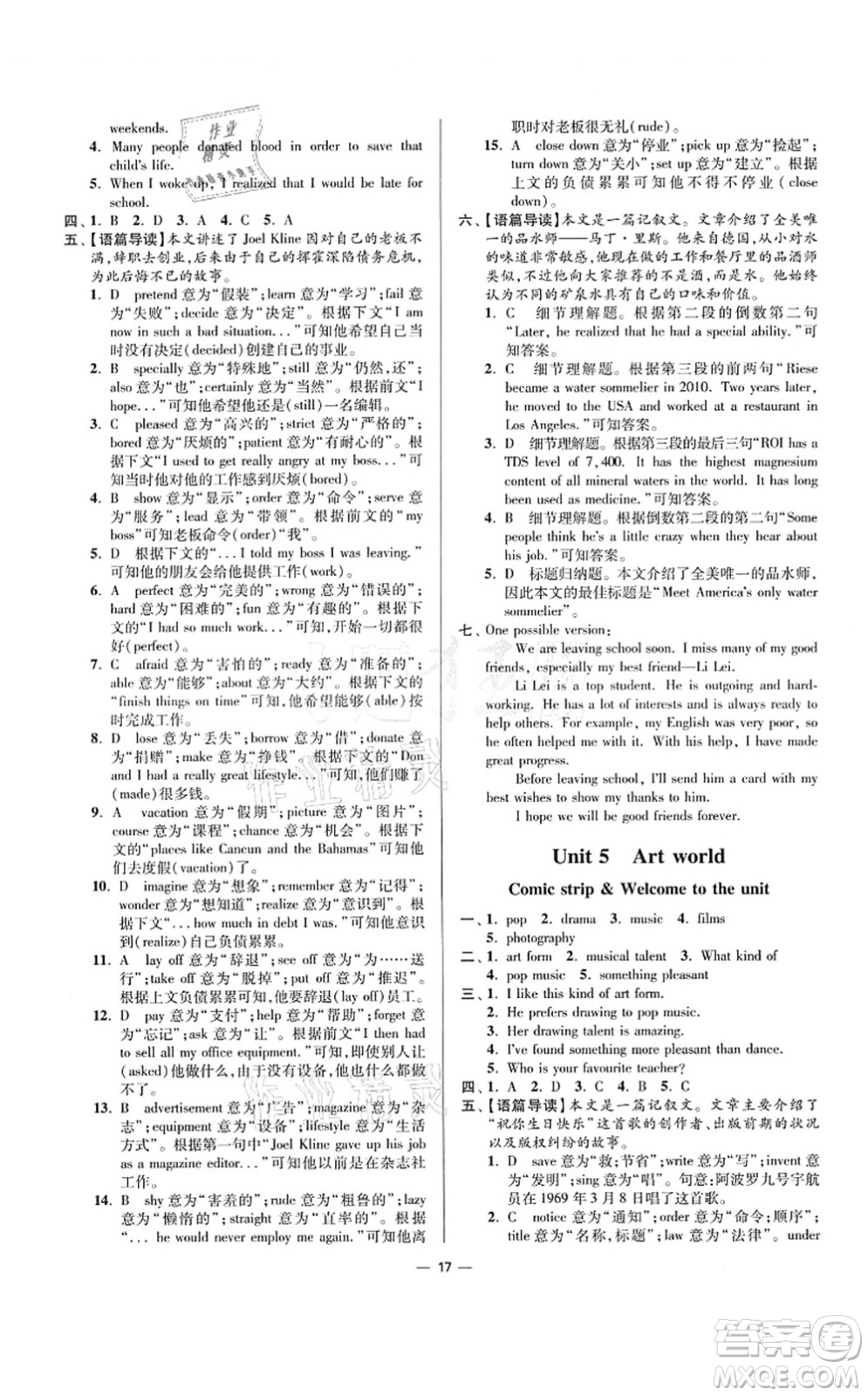 江蘇鳳凰科學(xué)技術(shù)出版社2021小題狂做提優(yōu)版九年級(jí)英語上冊(cè)譯林版答案