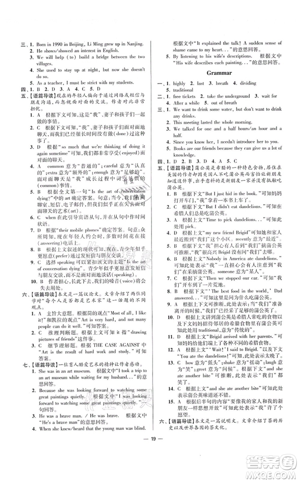 江蘇鳳凰科學(xué)技術(shù)出版社2021小題狂做提優(yōu)版九年級(jí)英語上冊(cè)譯林版答案