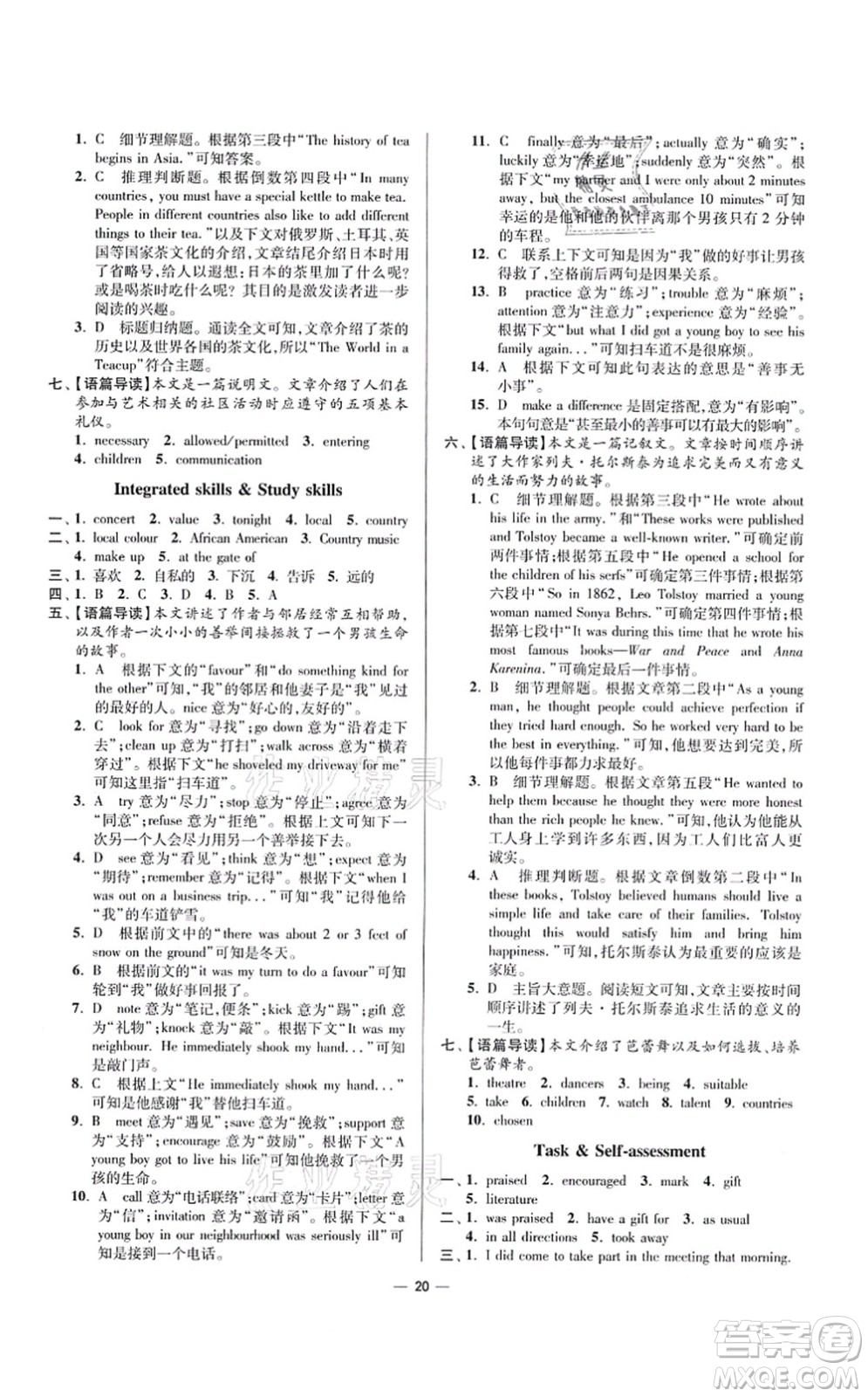 江蘇鳳凰科學(xué)技術(shù)出版社2021小題狂做提優(yōu)版九年級(jí)英語上冊(cè)譯林版答案