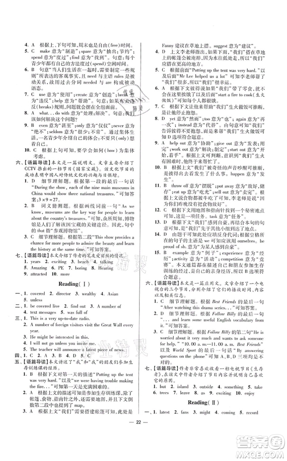 江蘇鳳凰科學(xué)技術(shù)出版社2021小題狂做提優(yōu)版九年級(jí)英語上冊(cè)譯林版答案